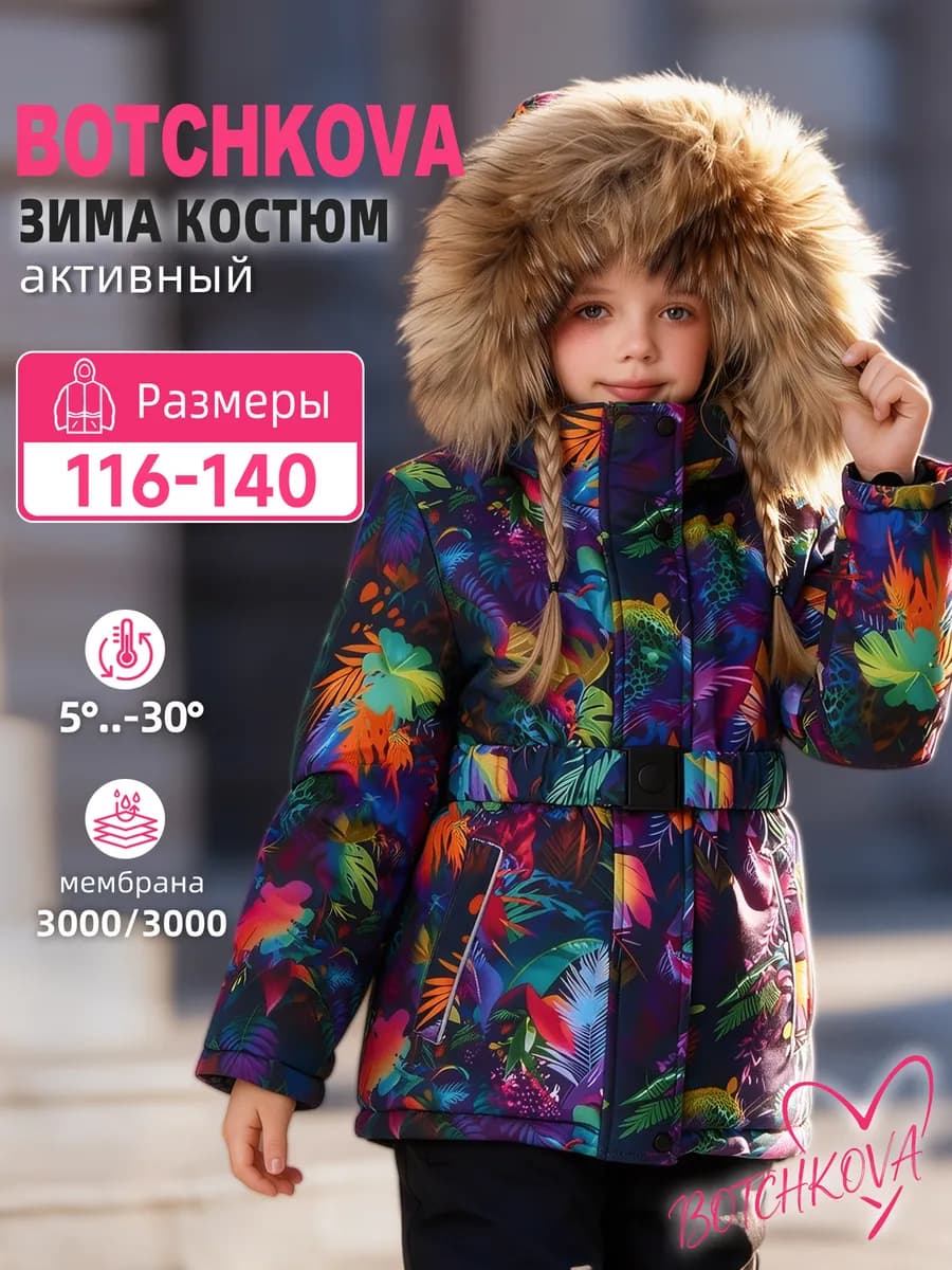 Зимний детский костюм с мембраной