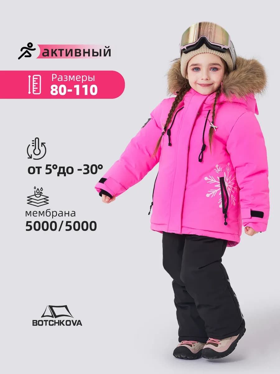 Зимний детский костюм из мембраны