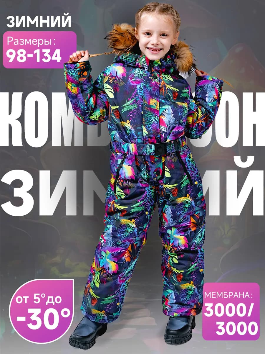 Комбинезон зимний с мембраной