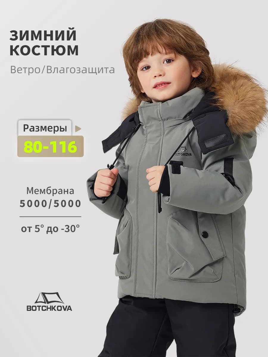 Костюм зимний детский с мембраной
