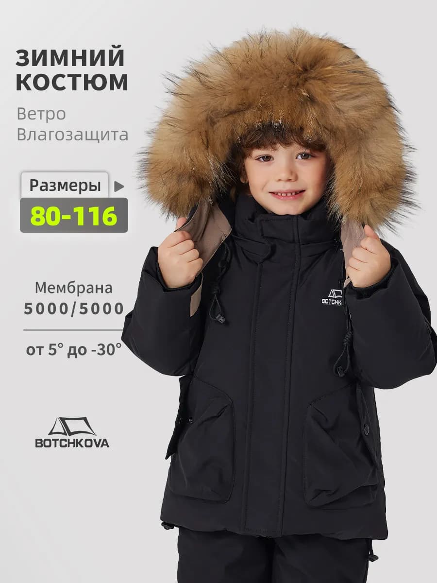 Костюм зимний детский с мембраной