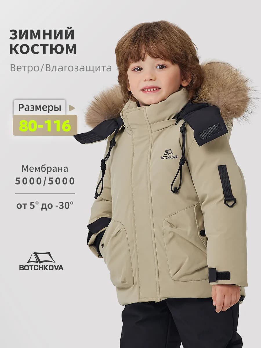 Костюм зимний детский с мембраной