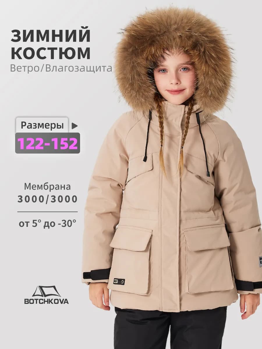 Костюм детский зимний с мембраной