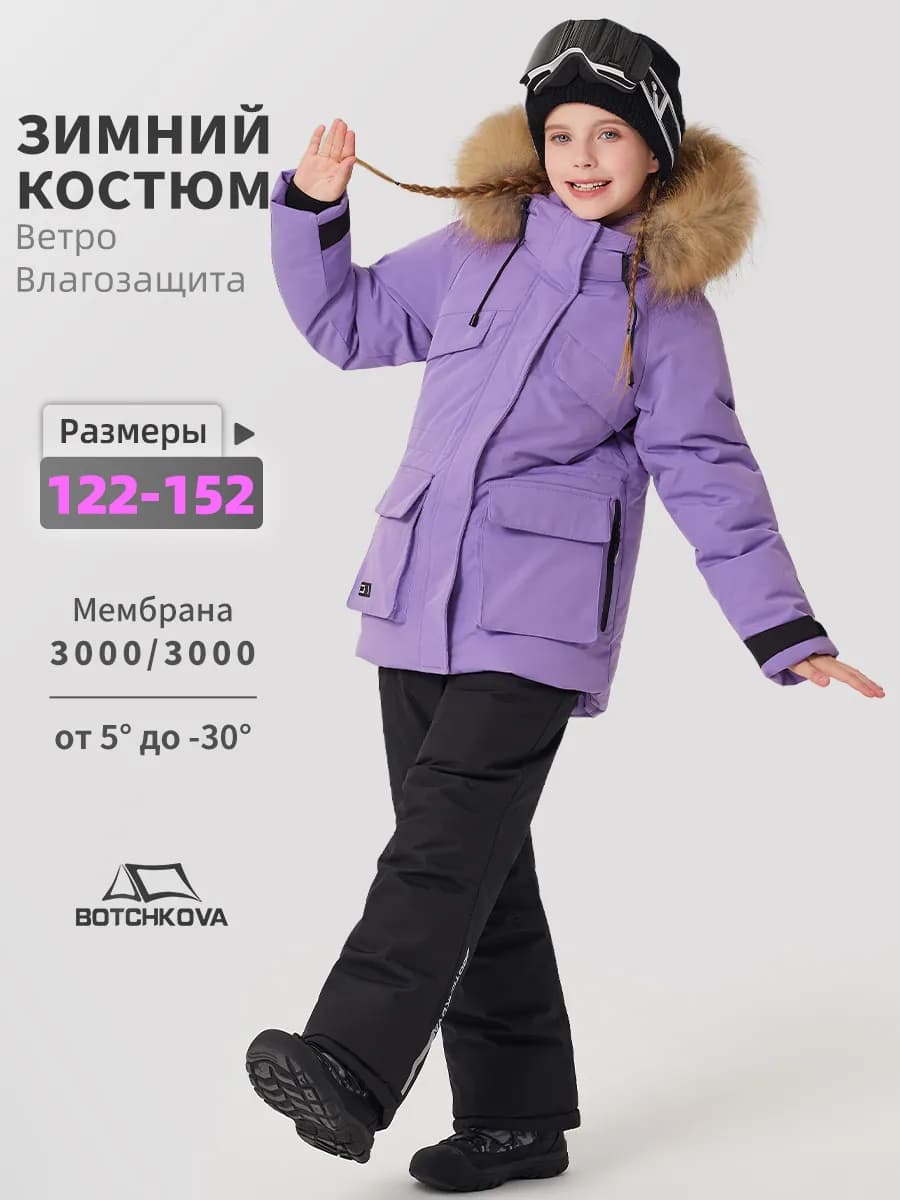 Костюм детский зимний с мембраной