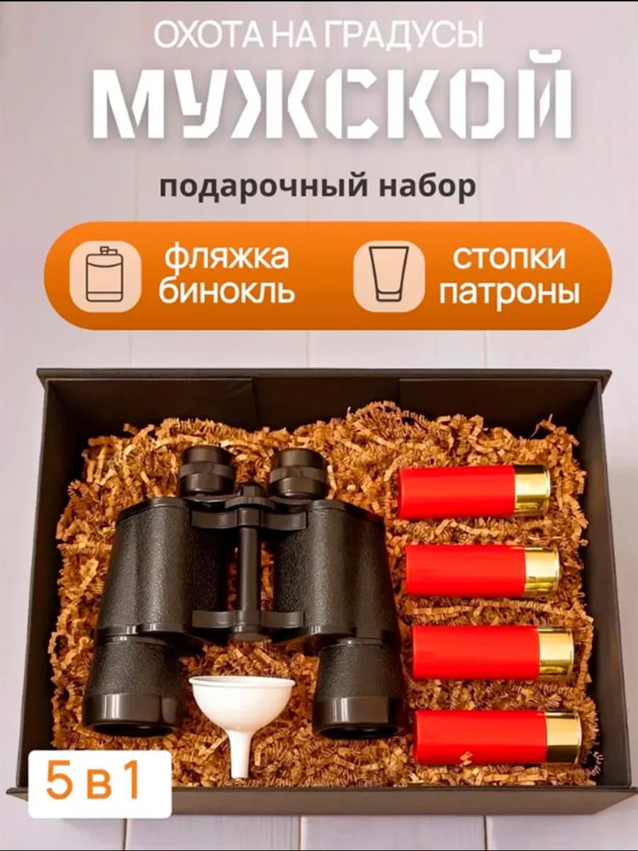 Набор для мужчины с флягой и стопками - подарок охотнику