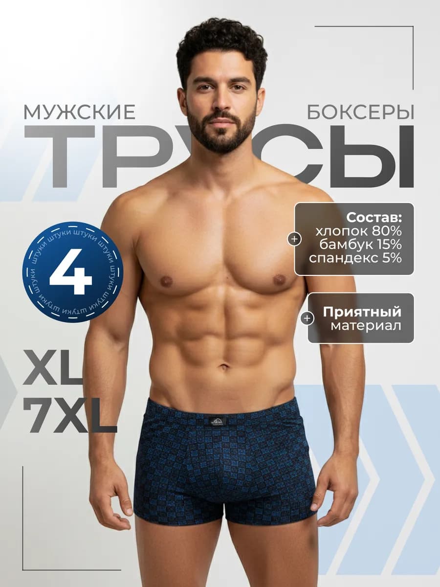 Трусы 4шт хлопок бамбук