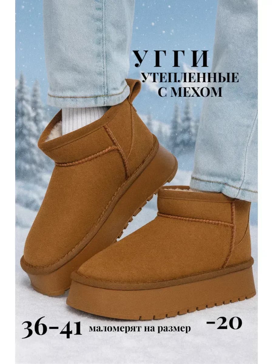 Угги зимние