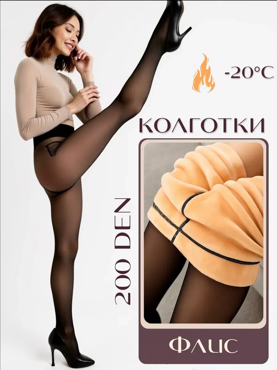 Колготки вторая кожа 200 ден - фото 1