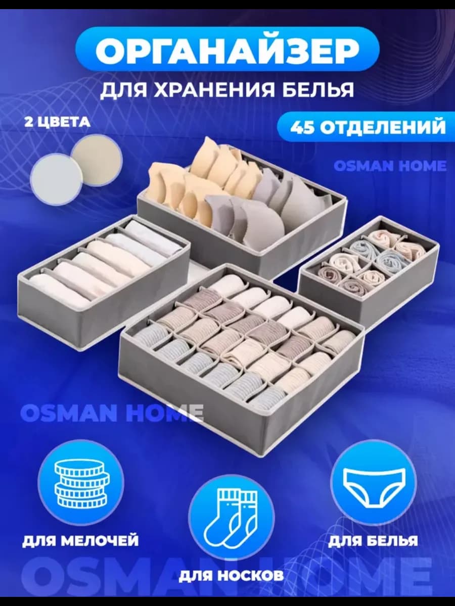 Органайзер для хранения нижнего белья и носков
