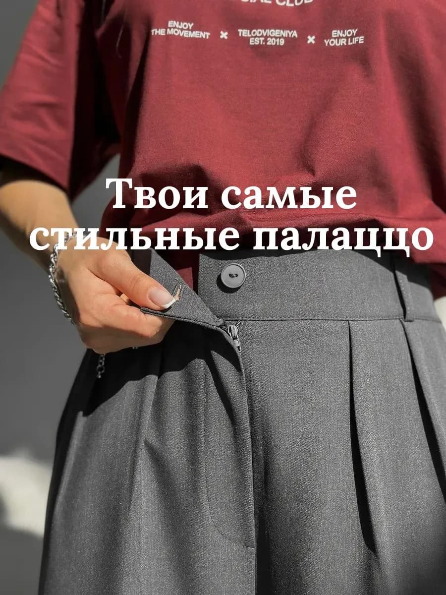 Брюки классические палаццо серые