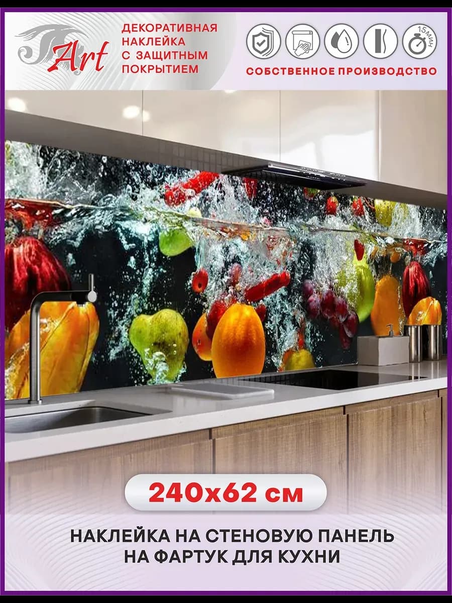 Наклейка на кухонный фартук Фрукты, 240х62 см