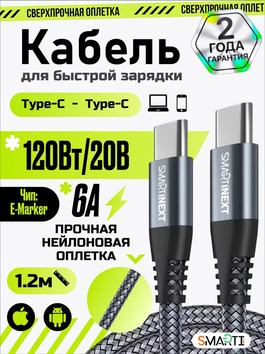 Кабель Type-C USB быстрая зарядка телефона c чипом E-Marker