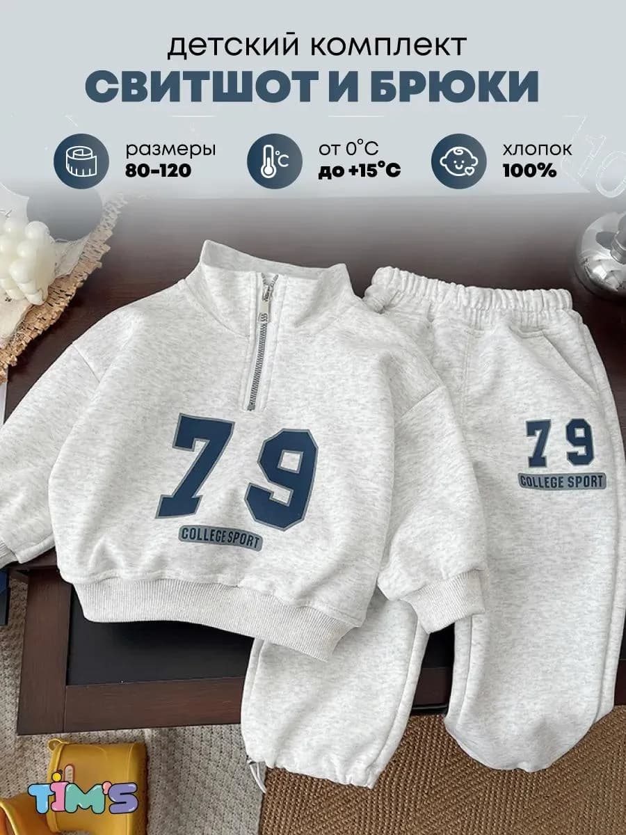 Детский костюм толстовка и брюки - фото 1