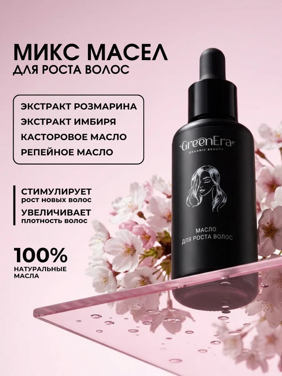 Масло для роста волос