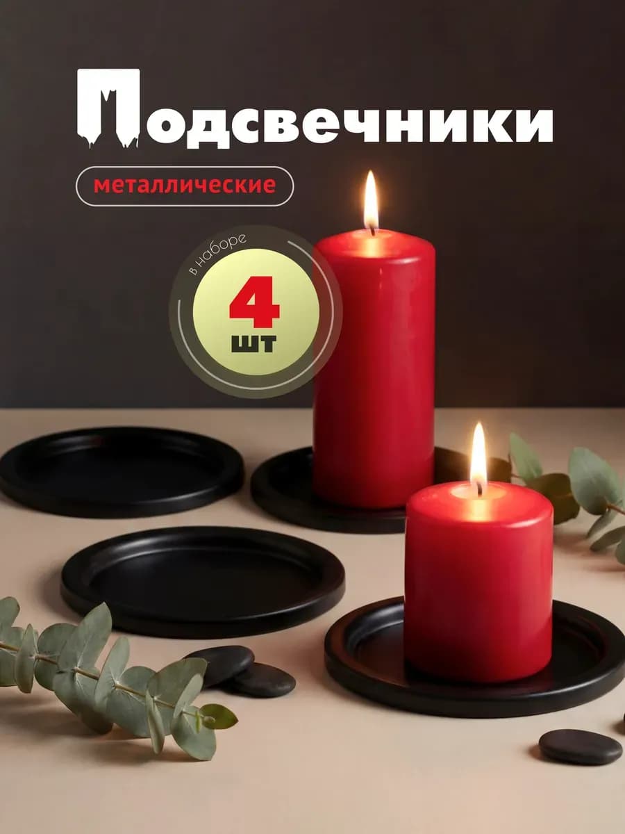 Подсвечники для свечей столбиков подставки набор