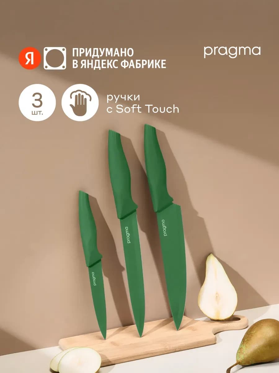 Ножи кухонные, 3 шт, KNSET-CL-DGRN, изумрудный зелёный