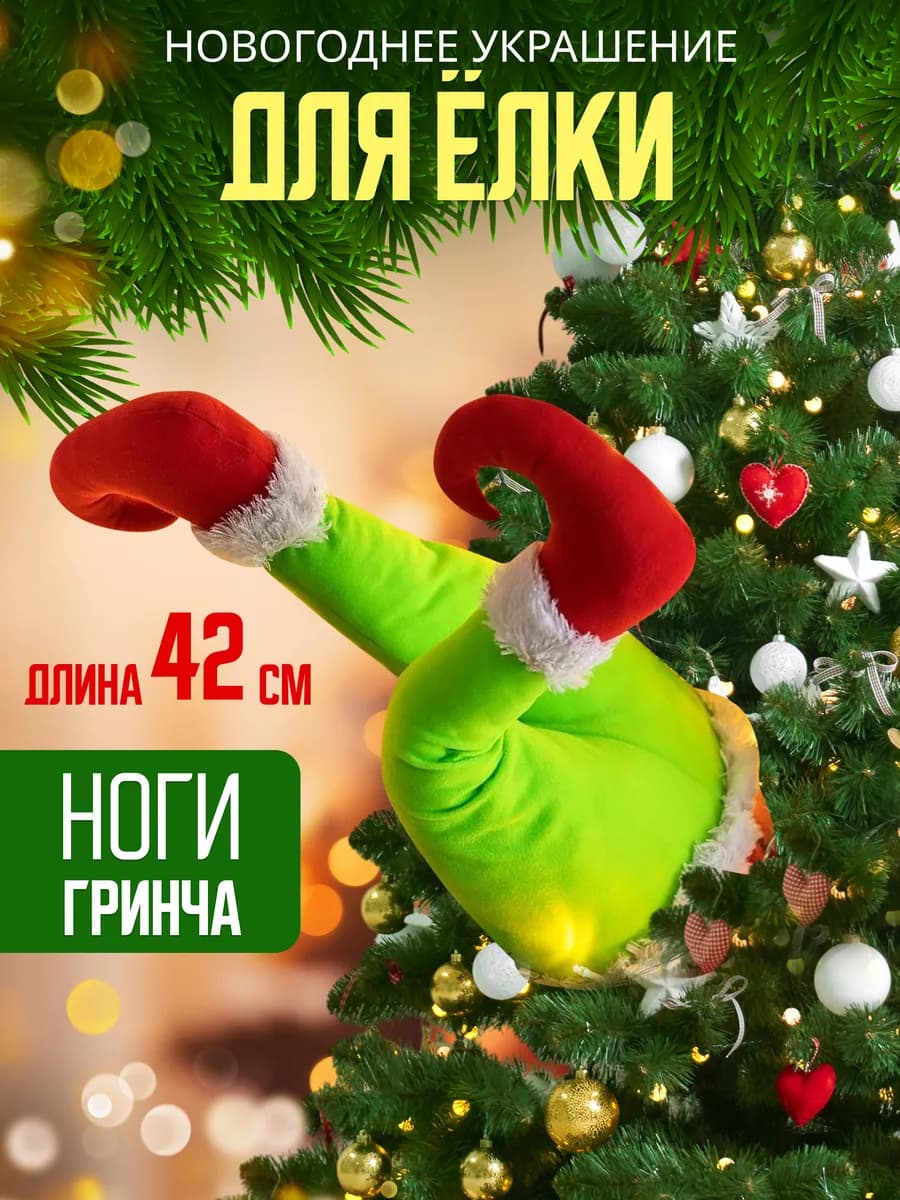 Украшение для елки Гринч Новый Год 2026