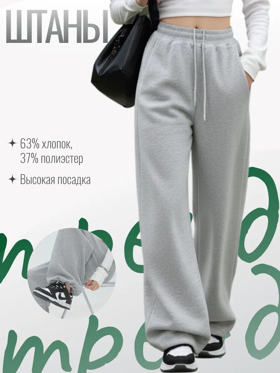 Широкие штаны оверсайз