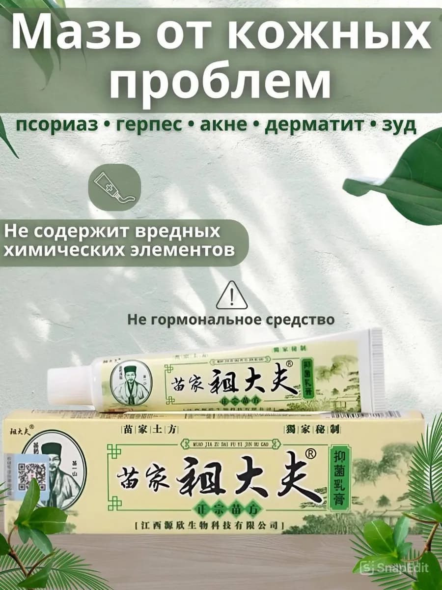 Китайская мазь от псориаза