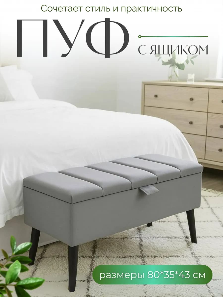 Пуфик с ящиком