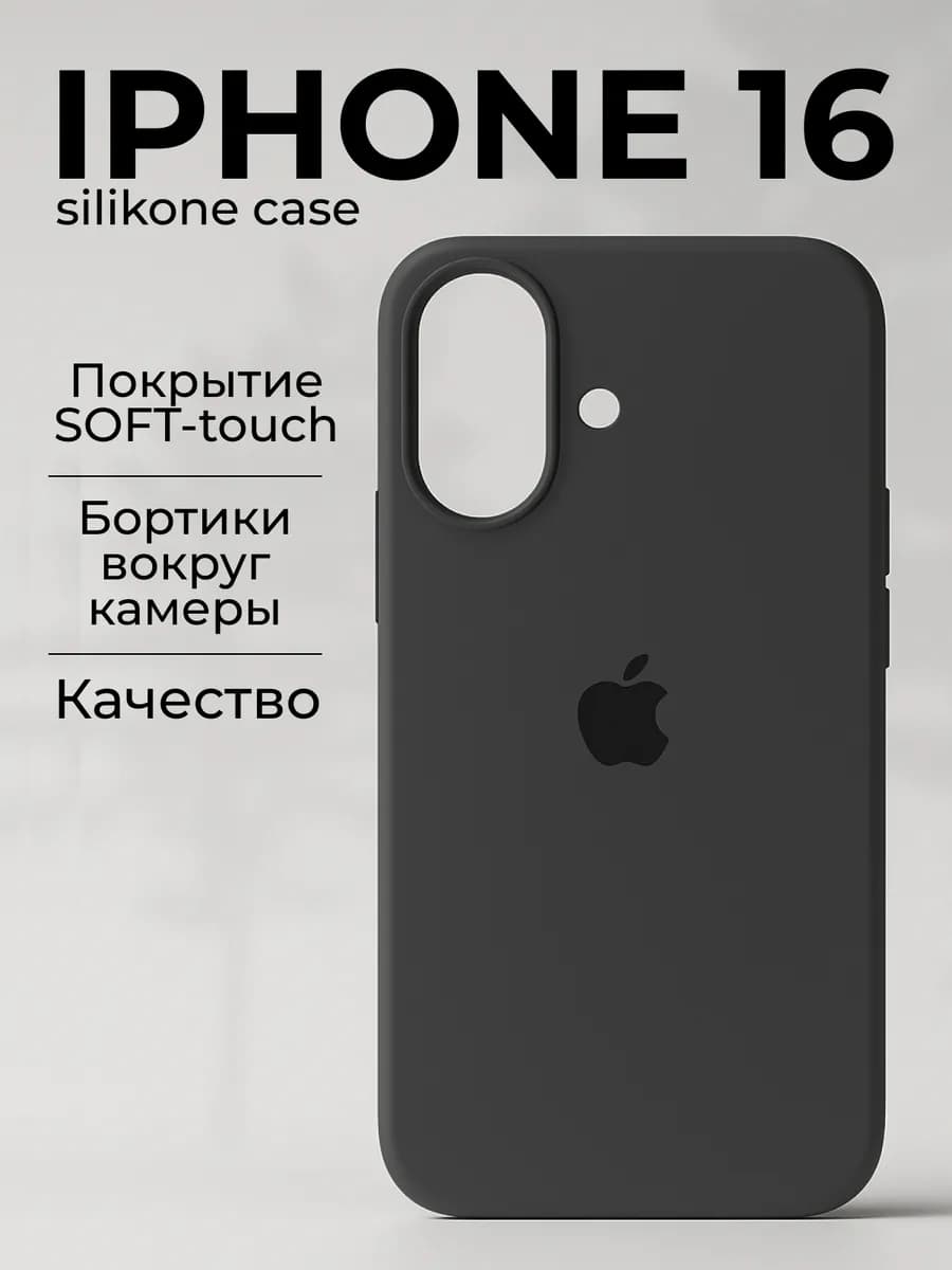 Чехол на iPhone 16