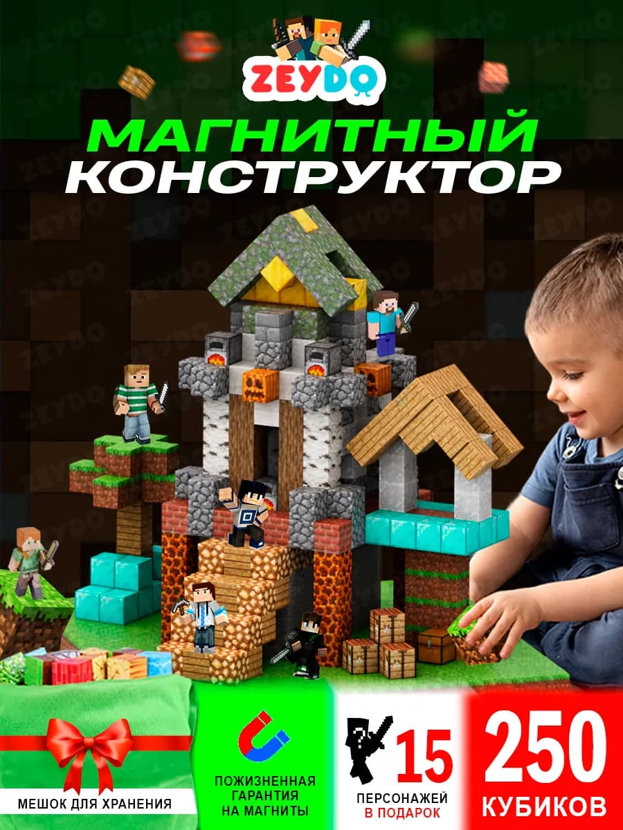 Магнитный конструктор minecraft