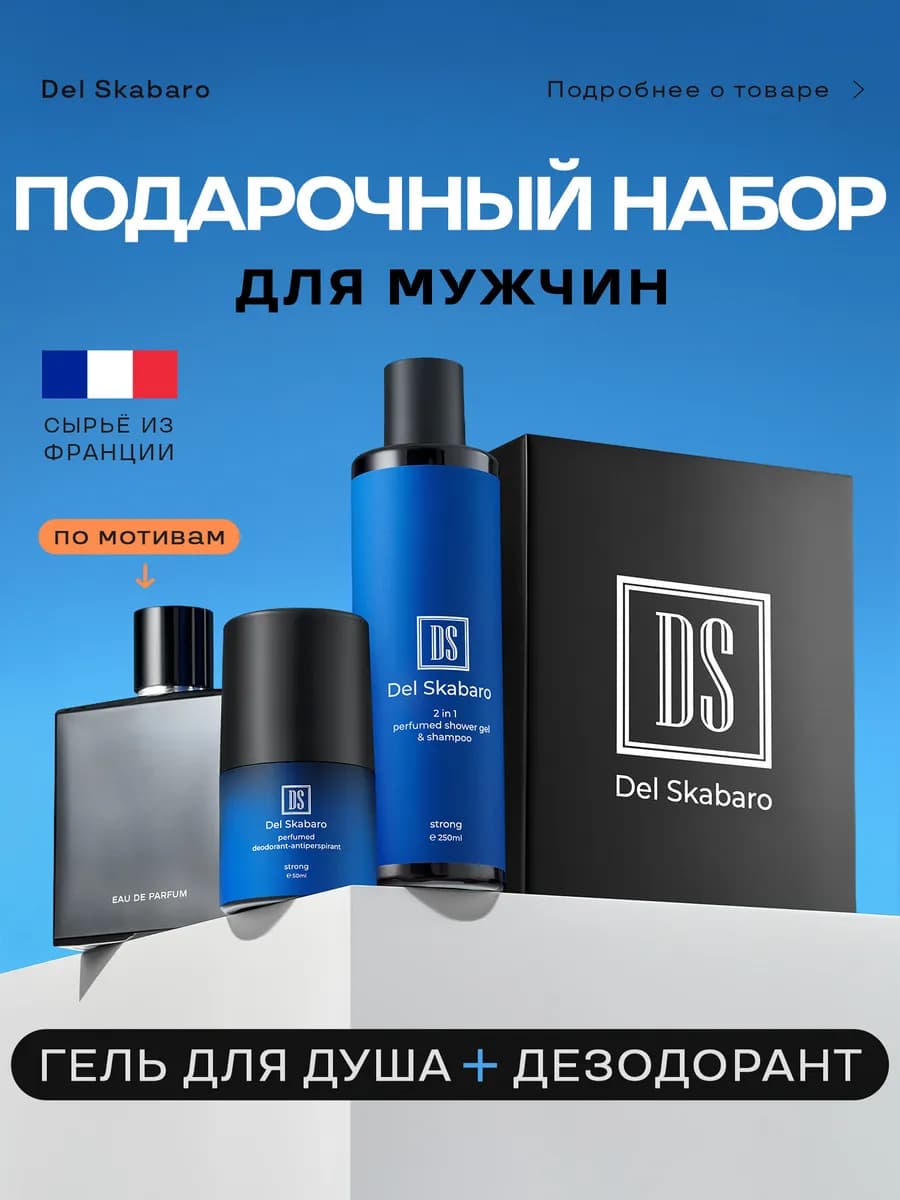 Подарочный набор мужской косметики шампунь-гель и дезодорант - фото 1