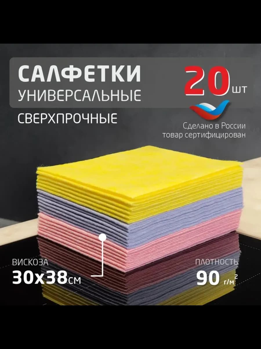 Салфетки для уборки кухни вискозные 30х38 20 шт - фото 1