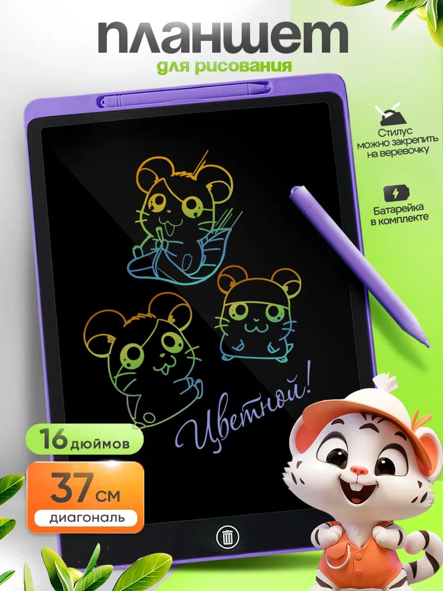 Планшет для рисования детский подарок на 8 марта