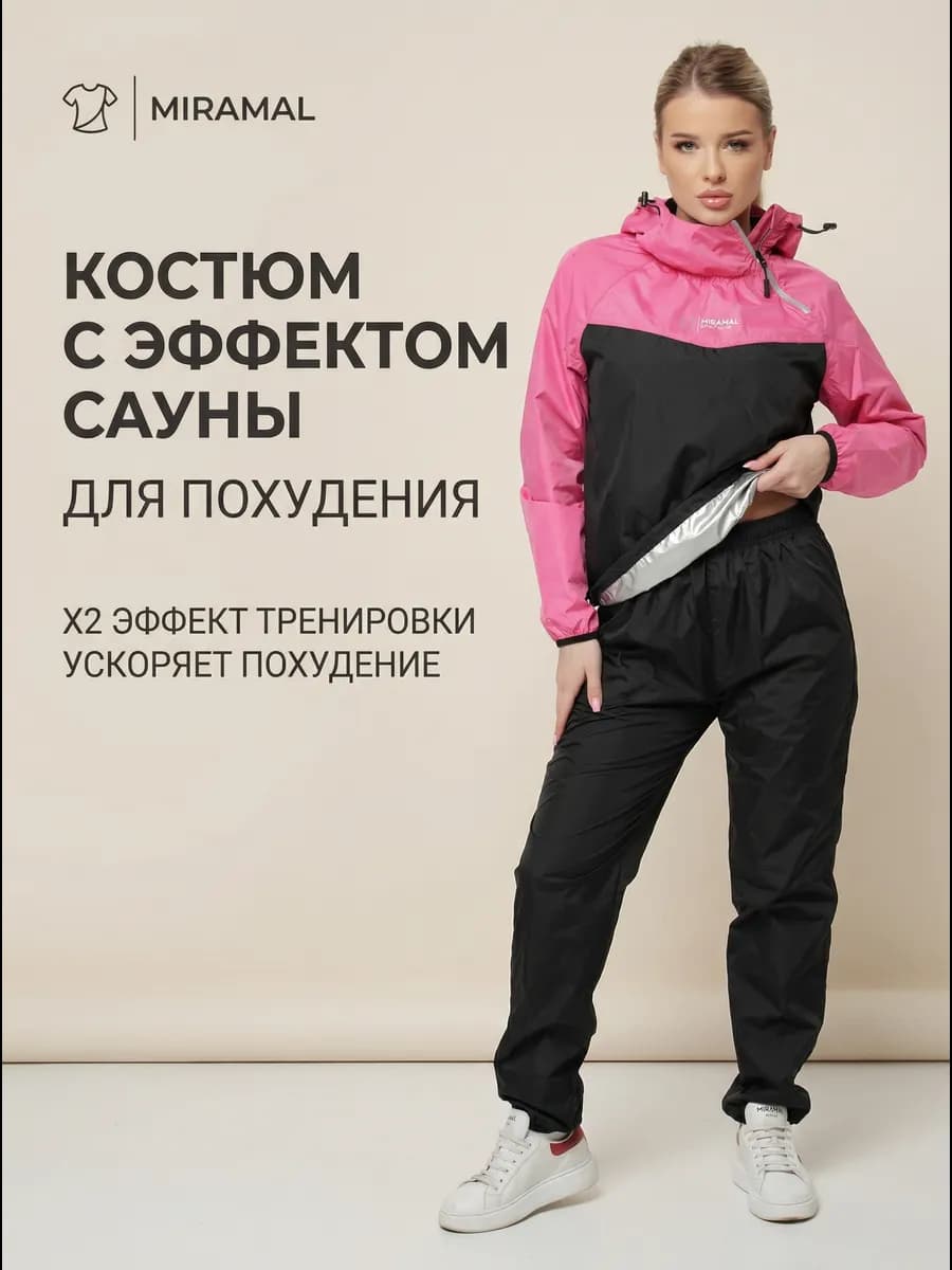 Костюм сауна для похудения