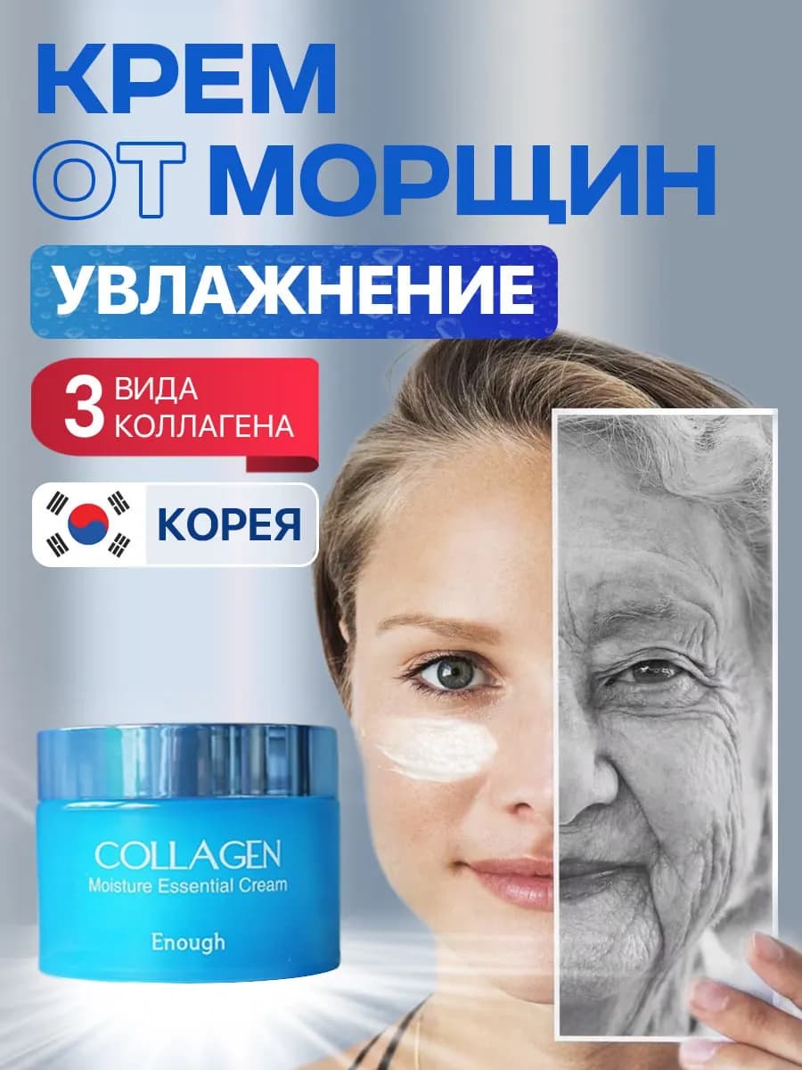 Корейский крем для лица антивозрастной с коллагеном 60 от мо…