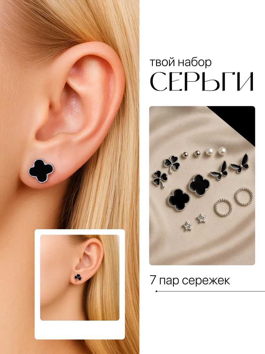 Серьги гвоздики бижутерия набор