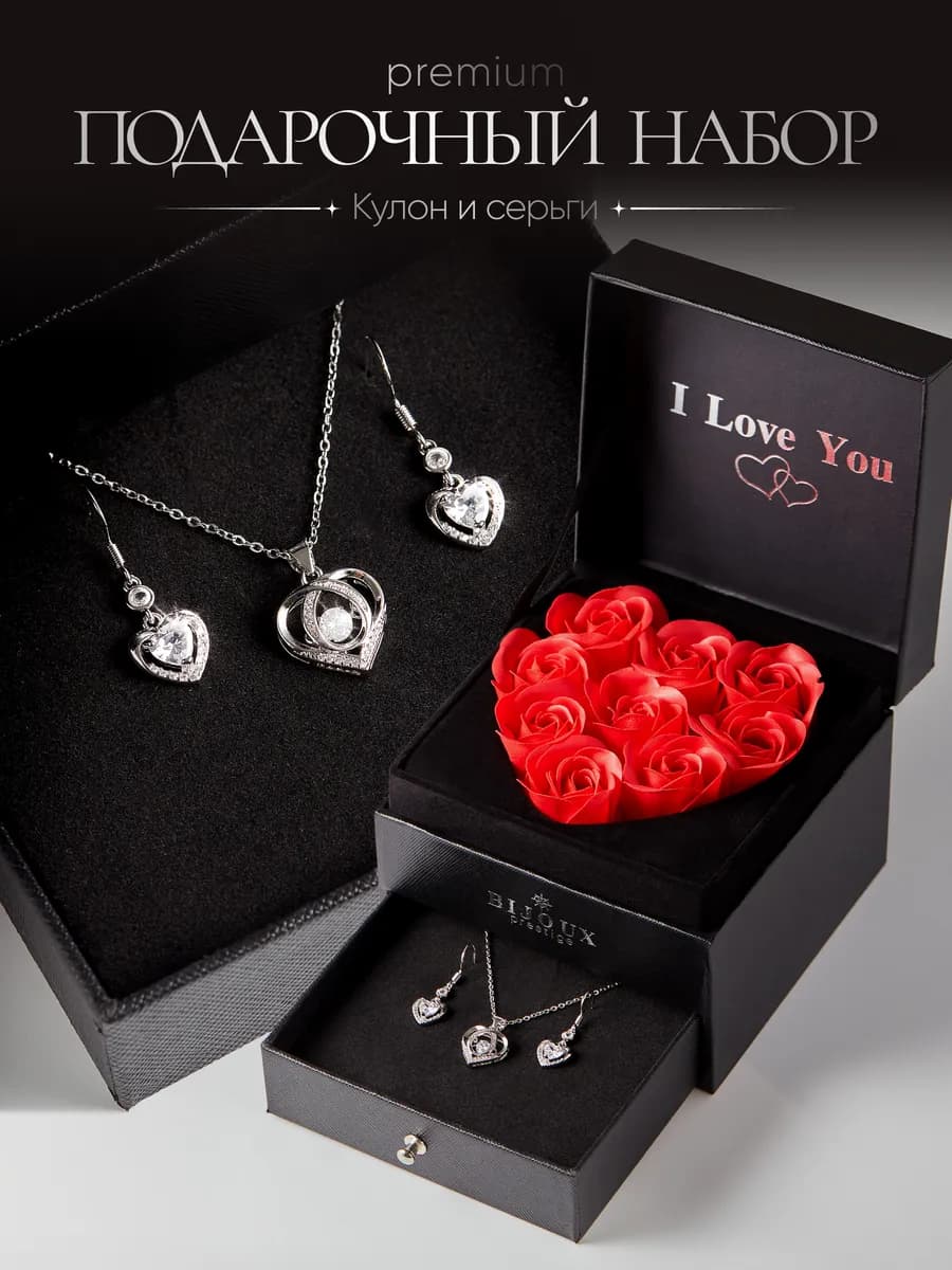 Подарочный бокс с украшениями Подарок на 8 марта