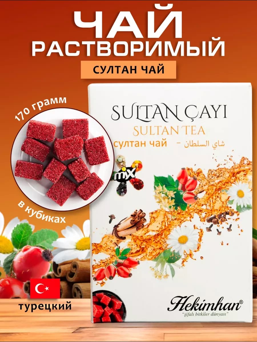 Чай Султан растворимый 150гр