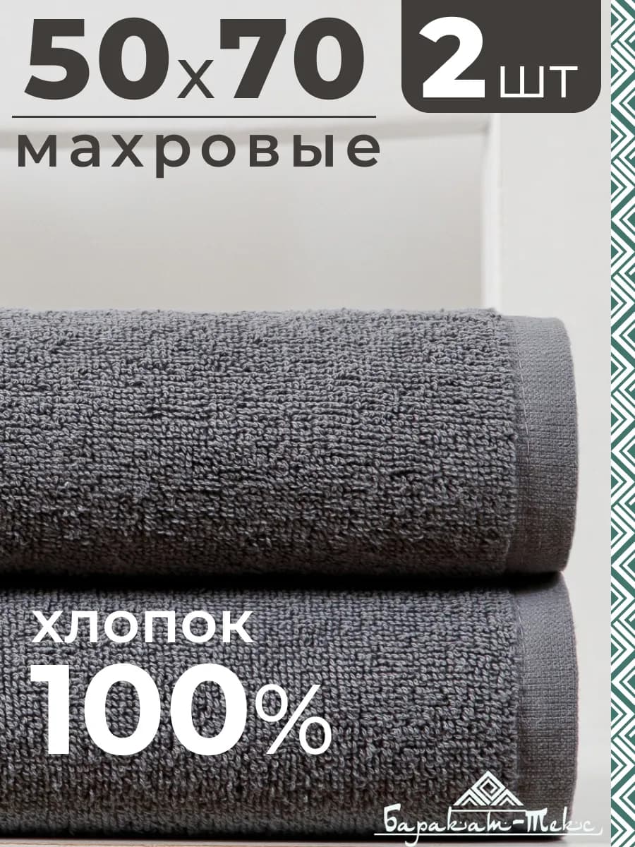Полотенце махровое банное Отель 50х70 см (2 шт)