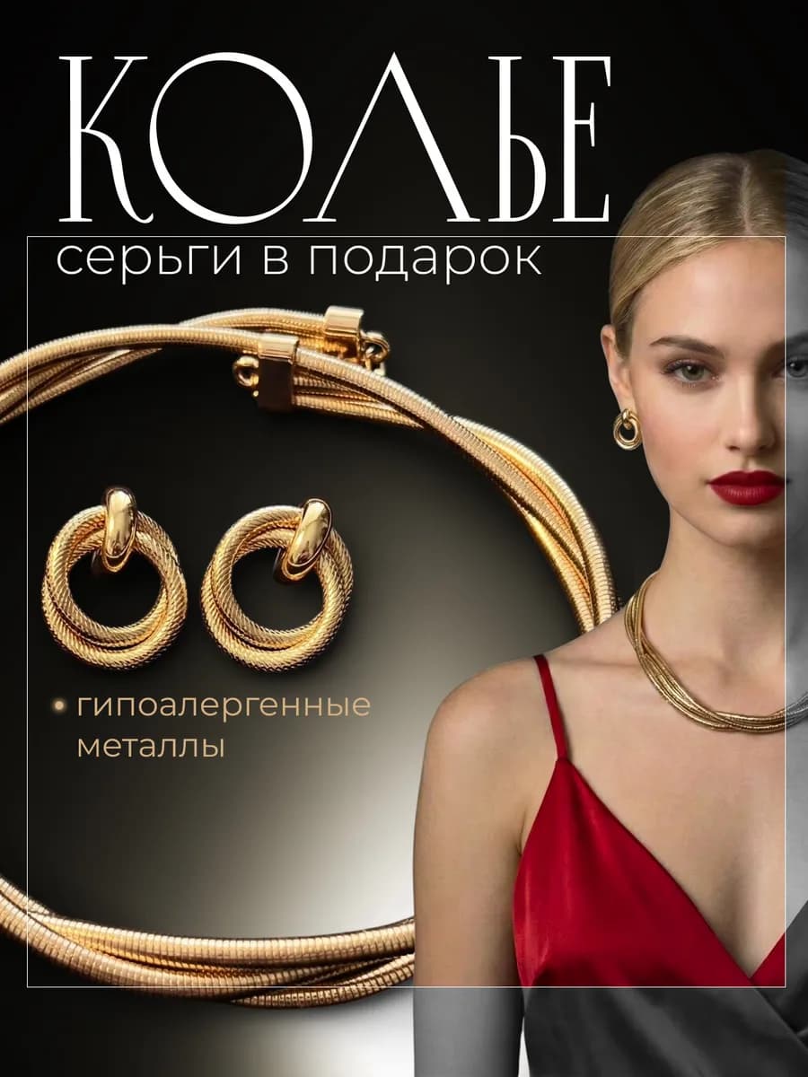 Бижутерия на шею вечернее многослойное чокер