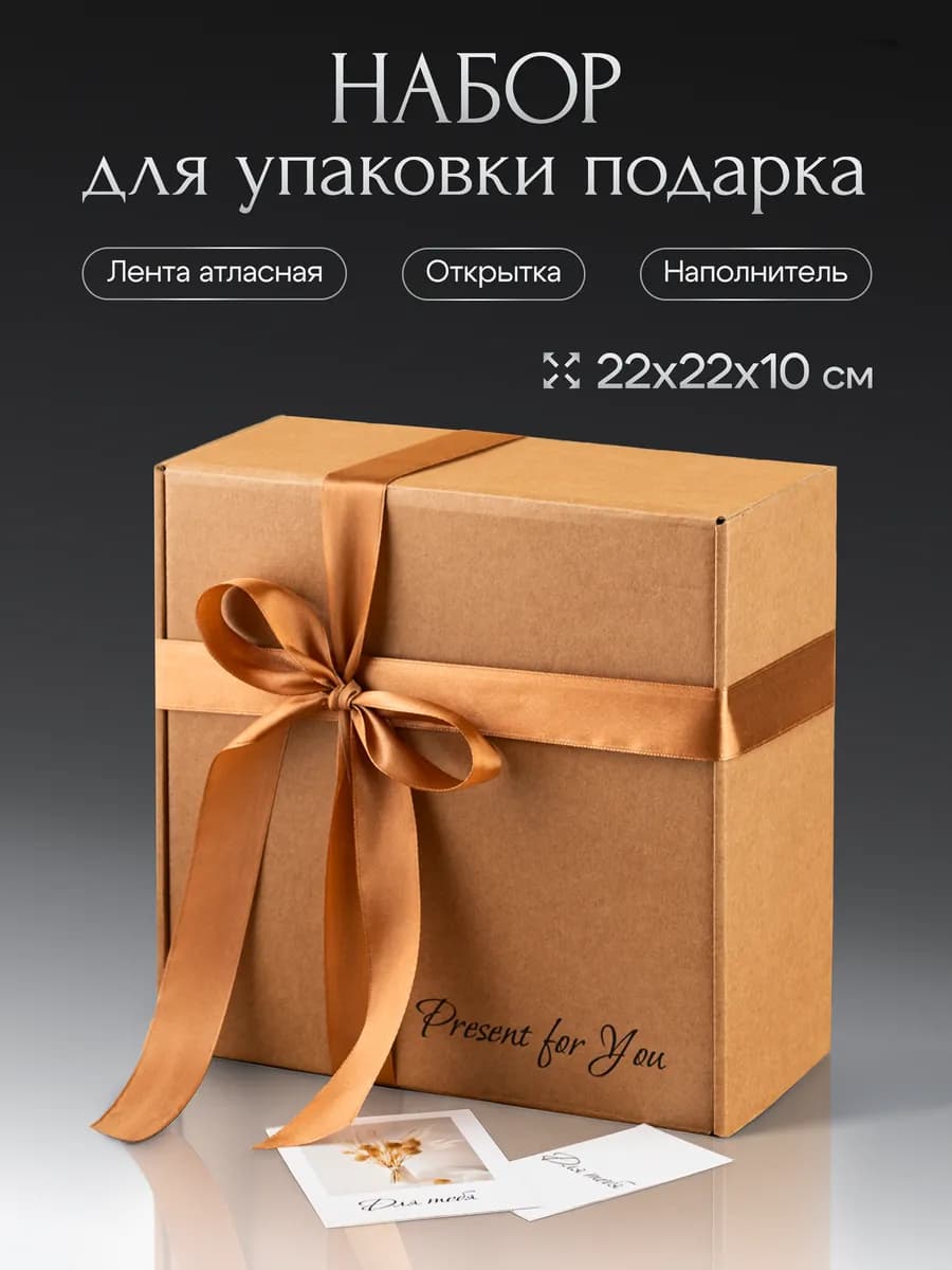 Коробка подарочная для упаковки подарка