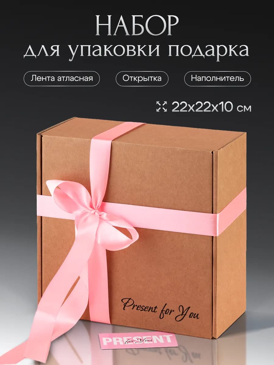 Коробка подарочная для упаковки подарка