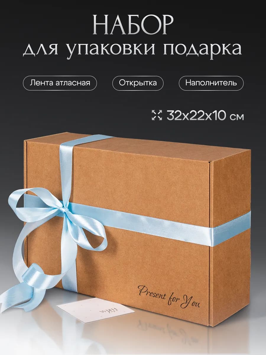 Коробка подарочная для упаковки подарка