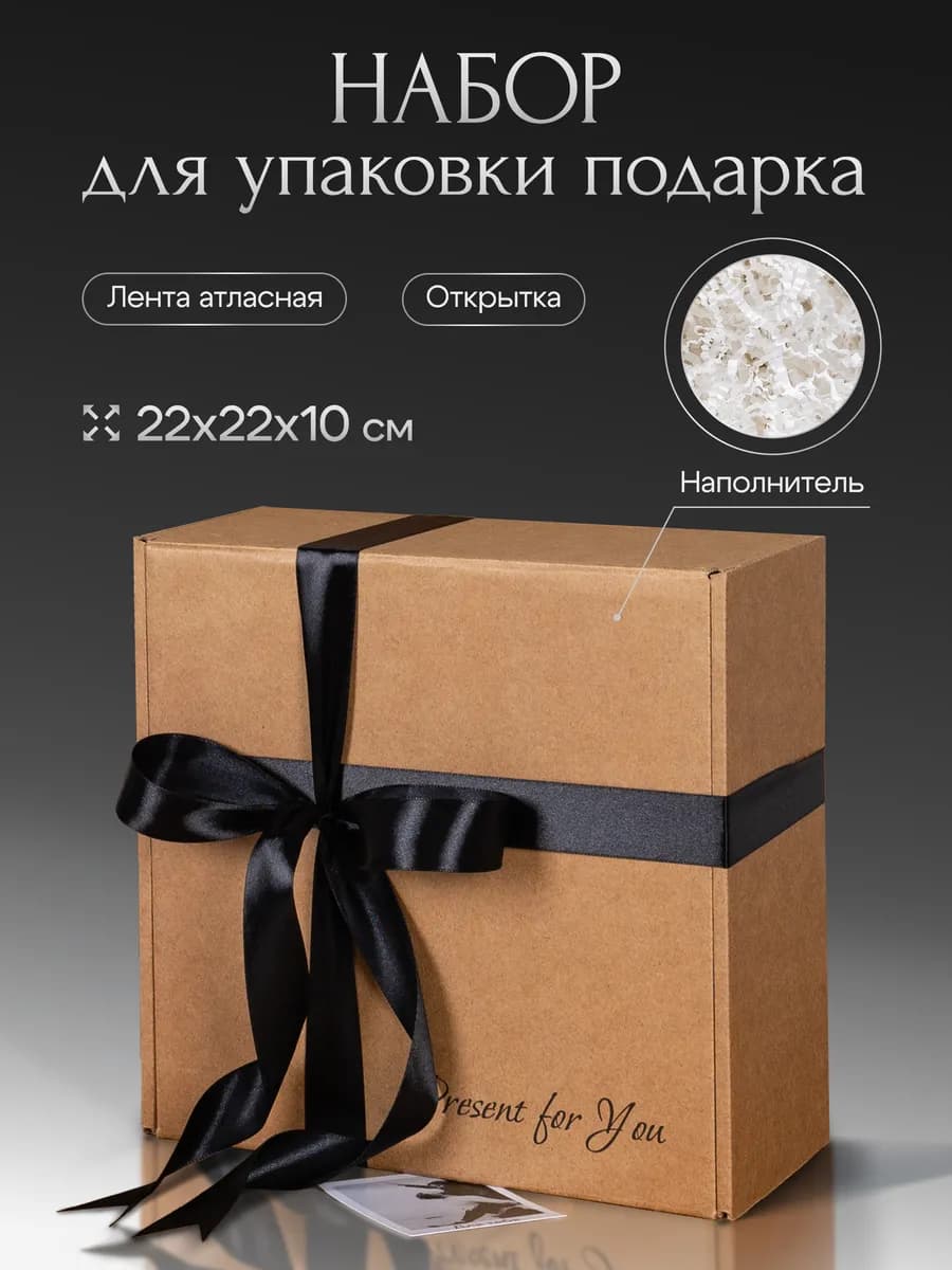 Коробка подарочная для упаковки подарка