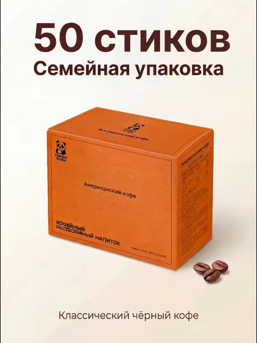 Кофе в стиках растворимый черный, без сахара, американо 50 ш…