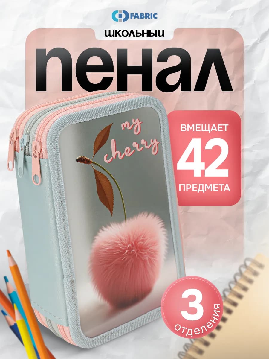 Пенал школьный 3 отделения на молнии