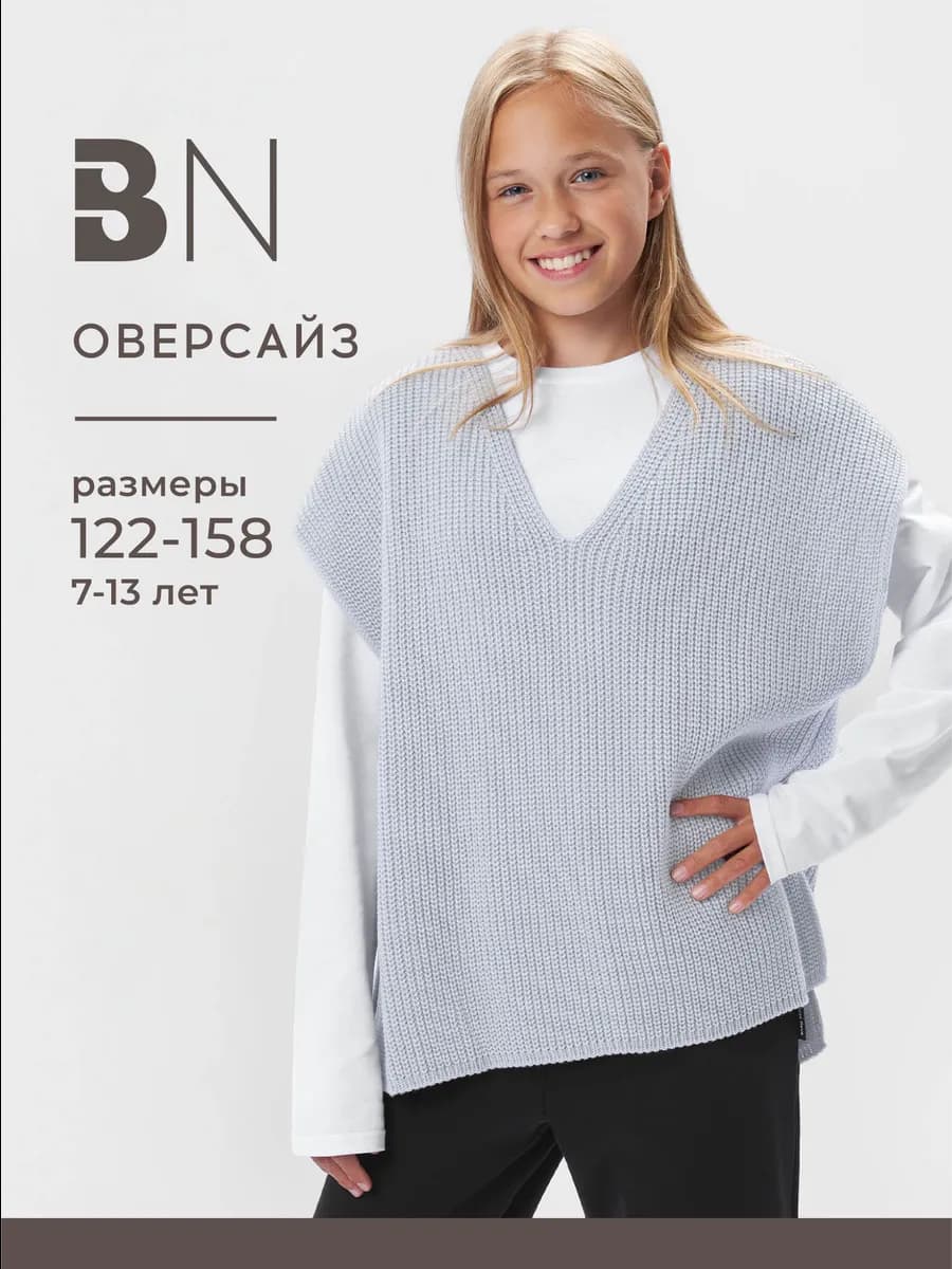 Жилетка для девочки подростка вязаная оверсайз