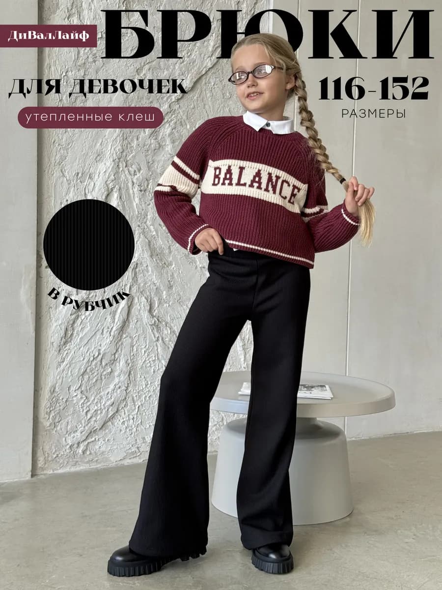 Брюки клеш утепленные в рубчик