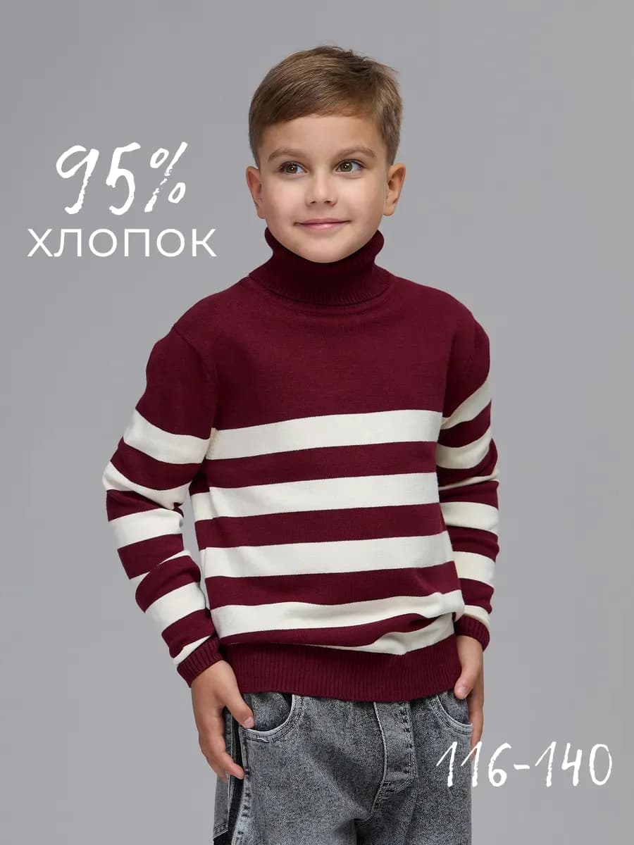 Водолазка для мальчика теплая