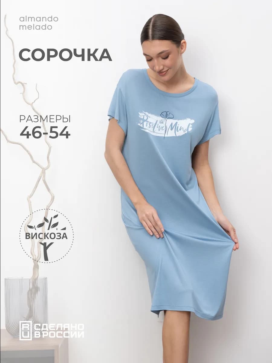 Ночная сорочка домашняя одежда