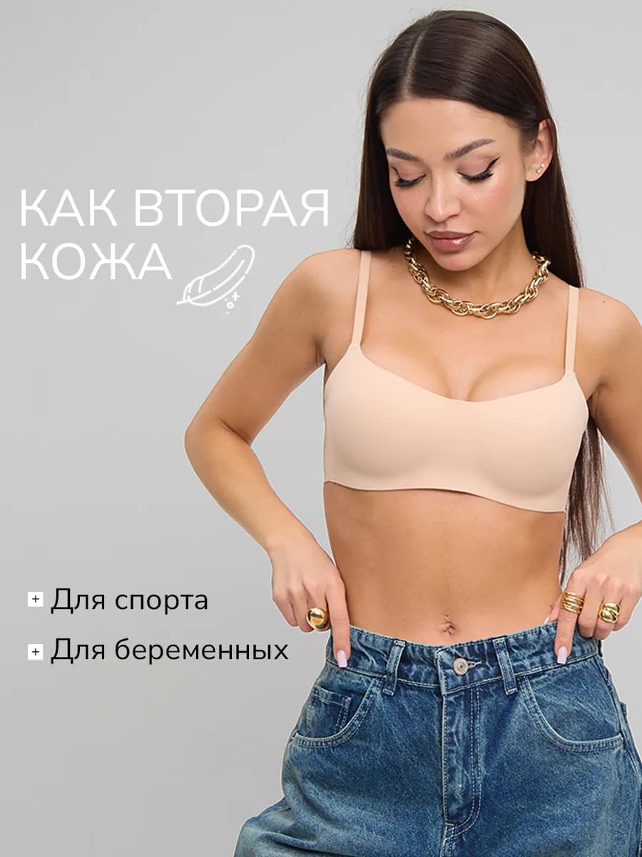 Бесшовный бюстгальтер без косточек
