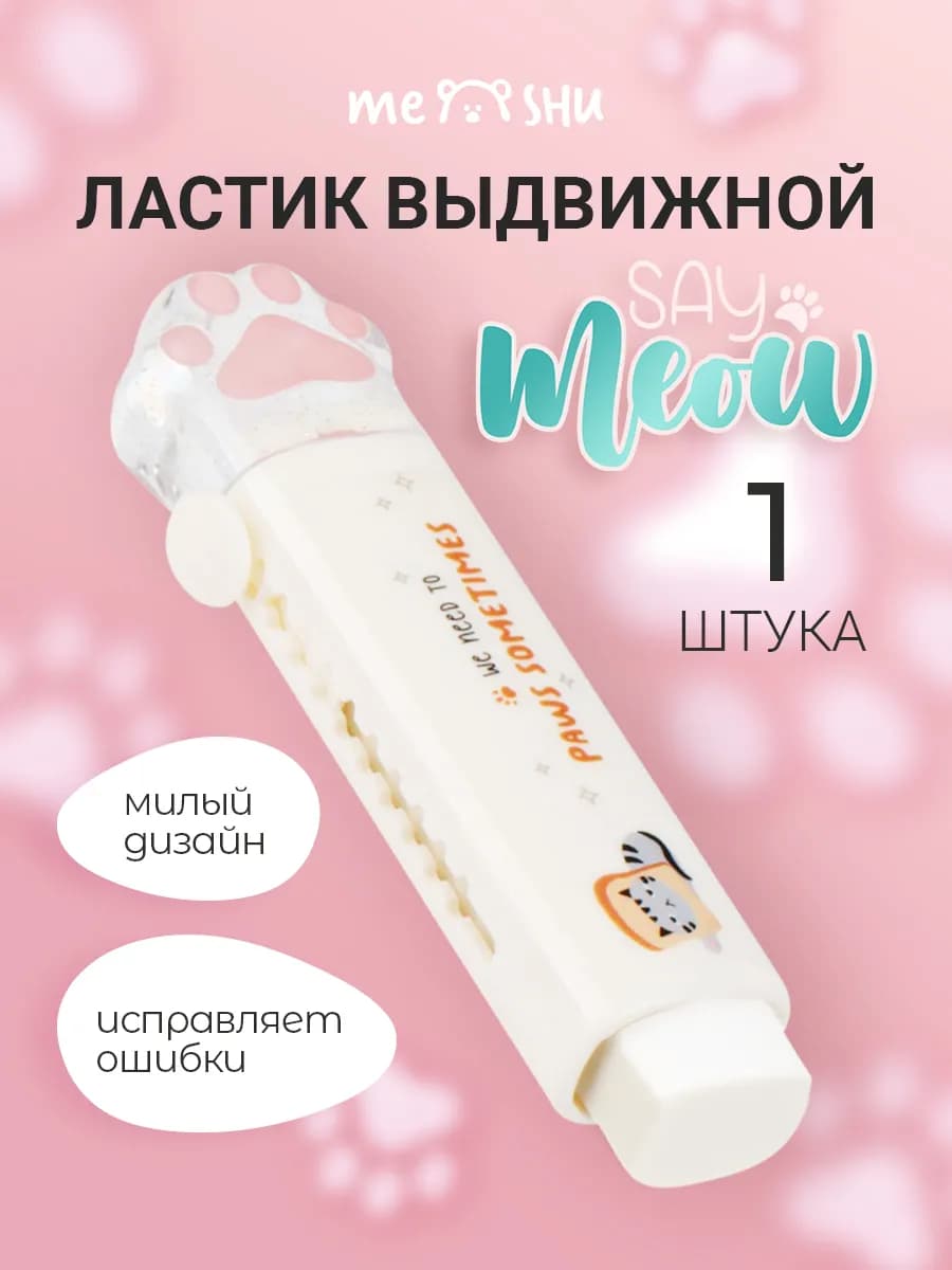 Ластик выдвижной школьный