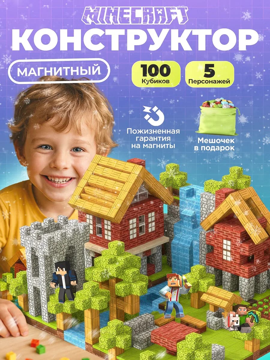 Магнитный конструктор minecraft кубики