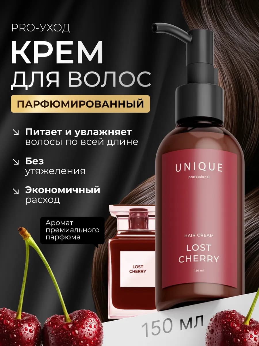 Парфюмированный крем для волос разглаживающий